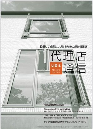 LIXIL代理店通信